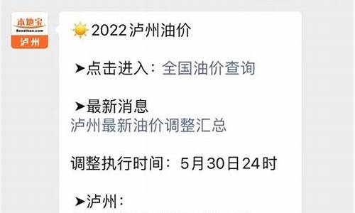 泸州市今日油价92汽油优惠-泸州市油价调整最新信息