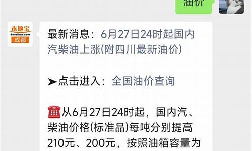 成都最新柴油油价格调整-成都最新柴油油价格调整时间