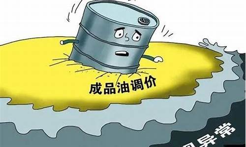 为什么是国际油价下跌呢-为什么国际油价降而国内不降