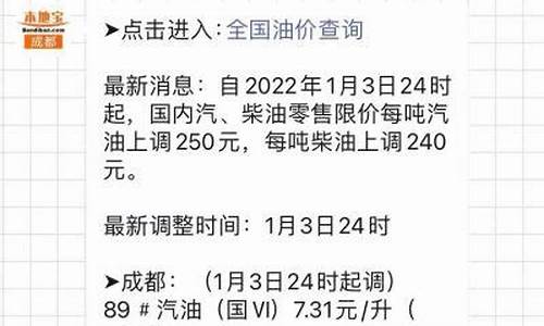 成都加油站优惠信息实时查询-成都加油站油价调整