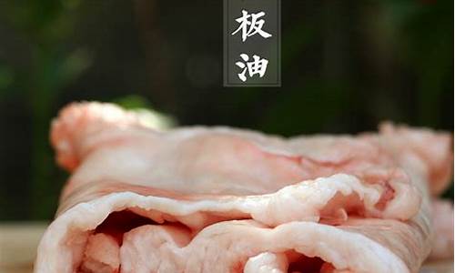 肥猪肉油的营养价值-猪肉肥油价格查询