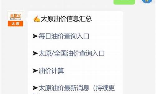 太原汽油最新油价调整表-太原汽油最新油价调整表图片