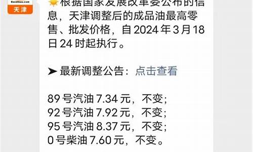 天津下次调整油价时间表-天津下次调整油价时间表格