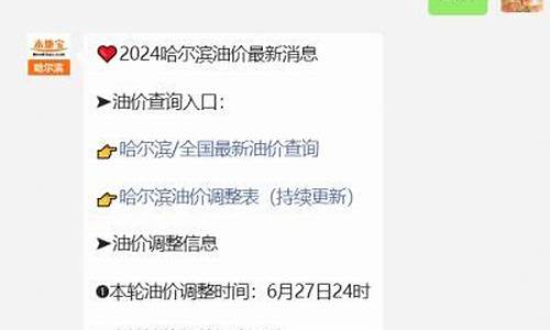 哈尔滨最新汽油价格-哈尔滨的汽油价格