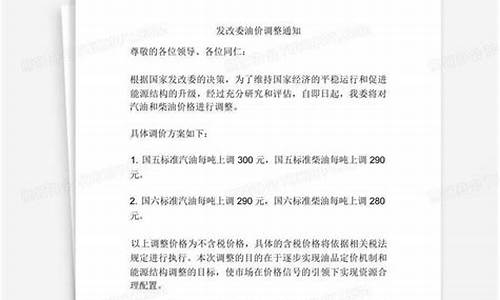 发改委油价调整周期-发改委对油价调整